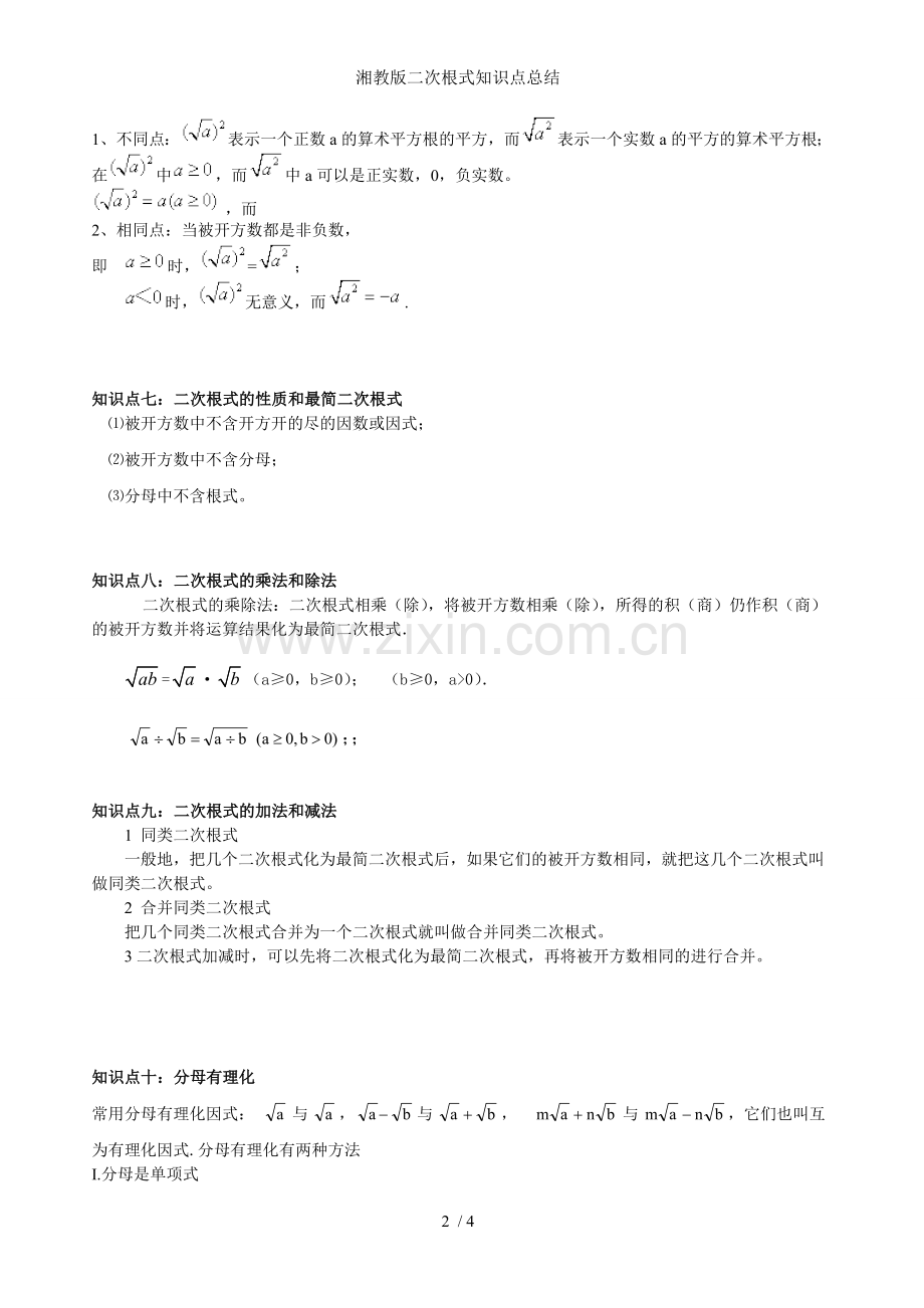 湘教版二次根式知识点总结.doc_第2页