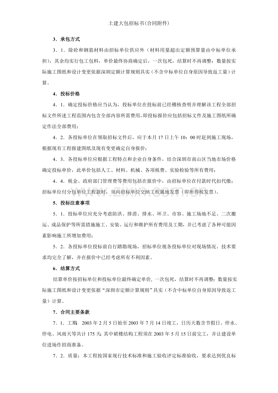 土建大包招标书(合同附件).doc_第2页