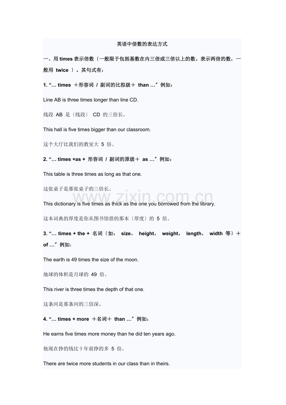 英语中倍数的表达方式.docx_第1页