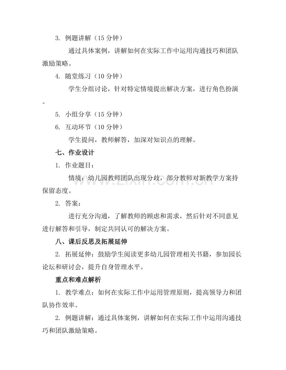 幼儿园园长培训班课件幼儿园管理三.docx_第2页