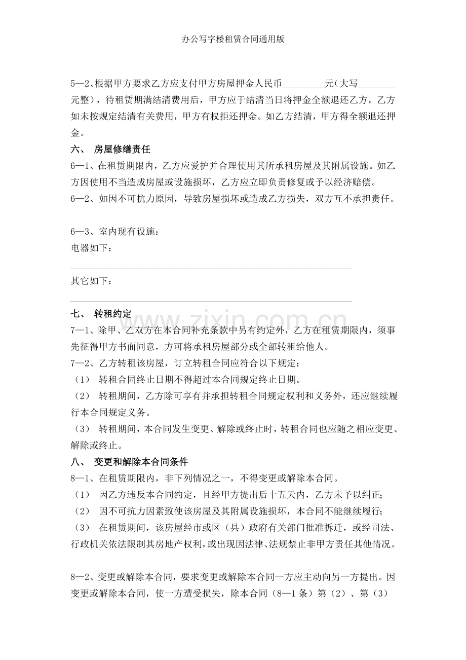 办公写字楼租赁合同.doc_第2页