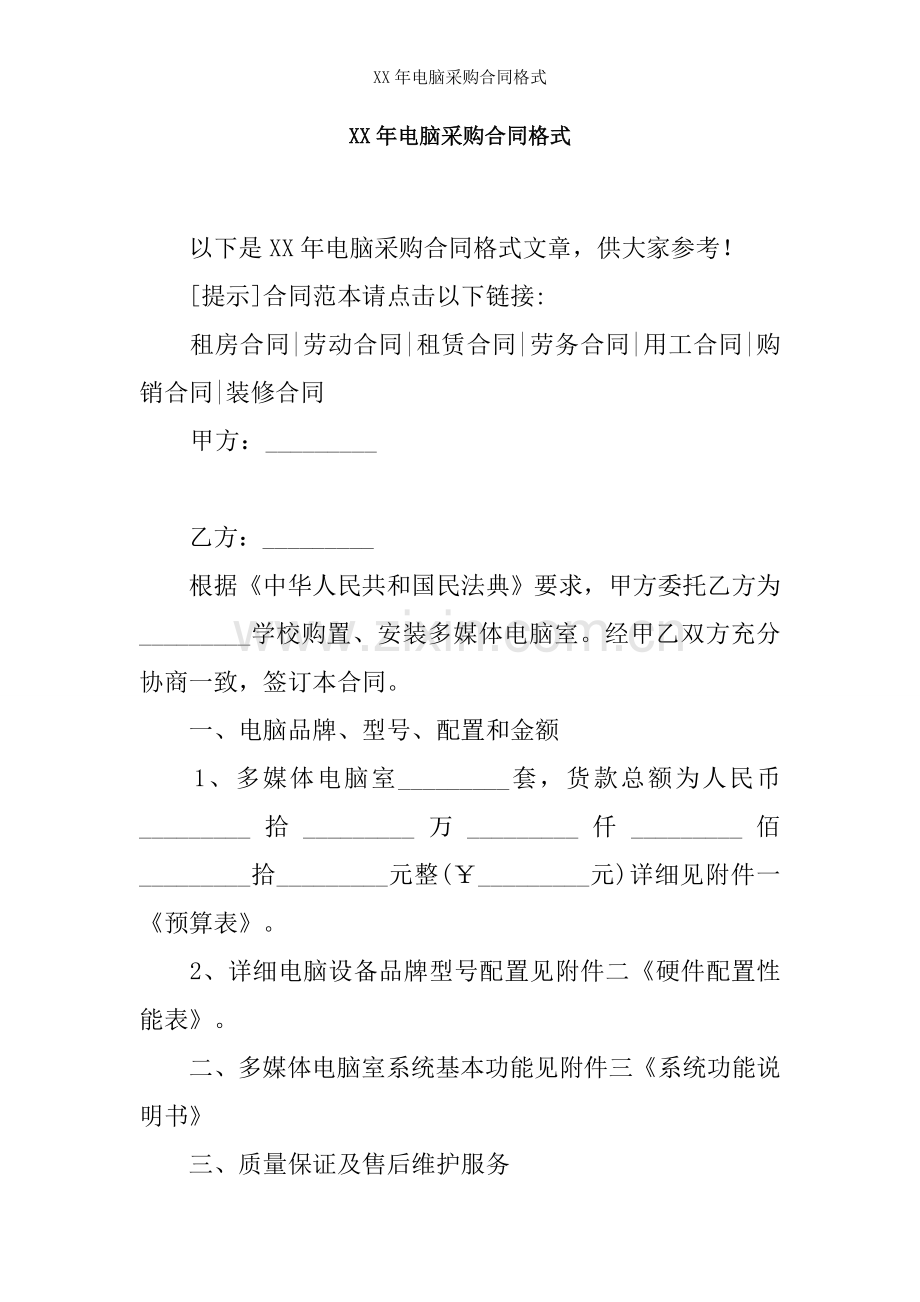 年电脑采购合同格式.docx_第1页