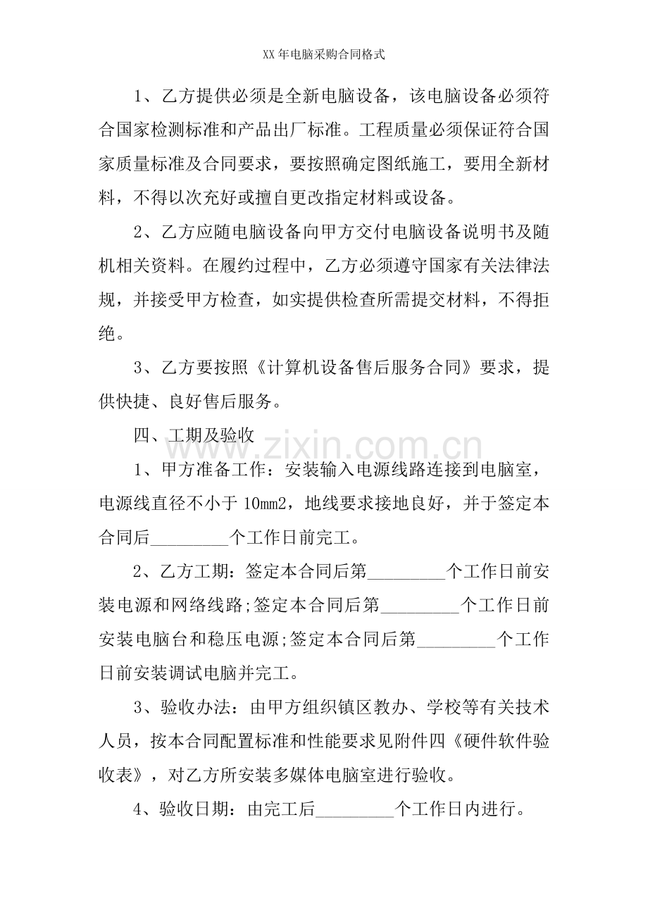 年电脑采购合同格式.docx_第2页