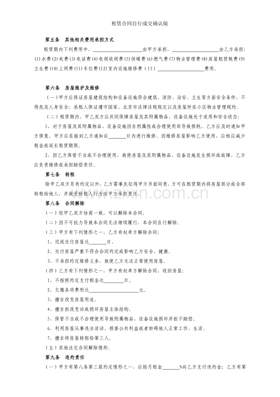 租赁合同自行成交确认版.doc_第2页