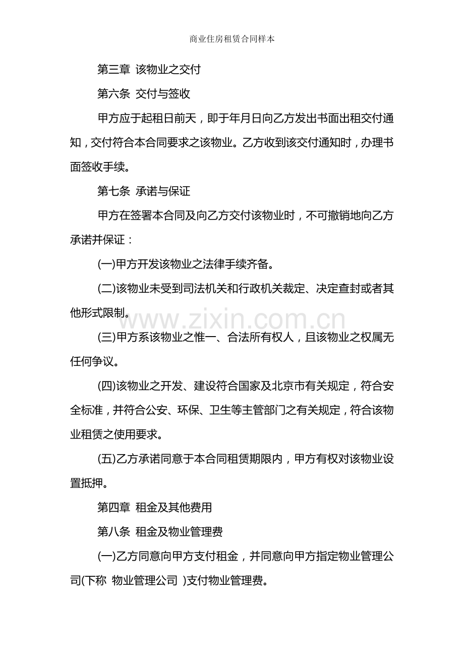 商业住房租赁合同样本.doc_第2页