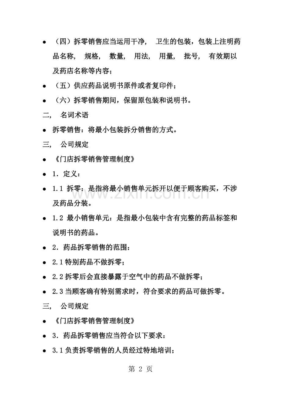 药店岗位培训.docx_第2页