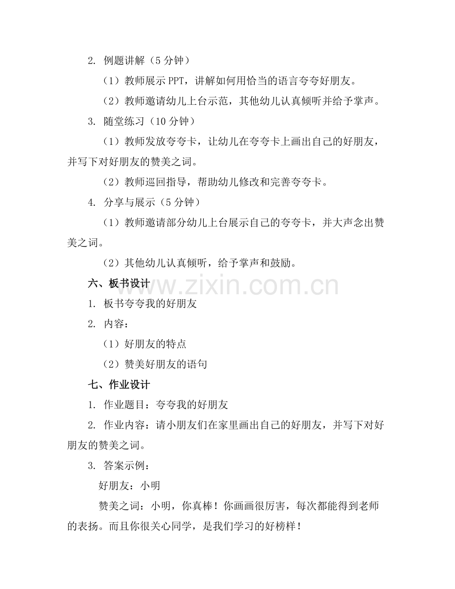 夸夸我的好朋友大班教案(优秀.docx_第2页