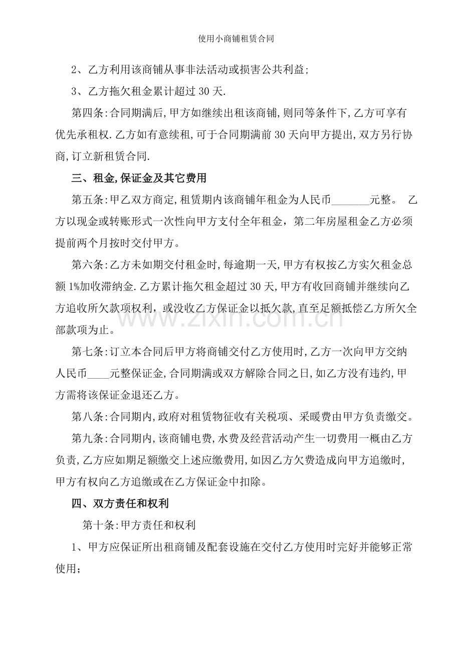 使用小商铺租赁合同.doc_第2页