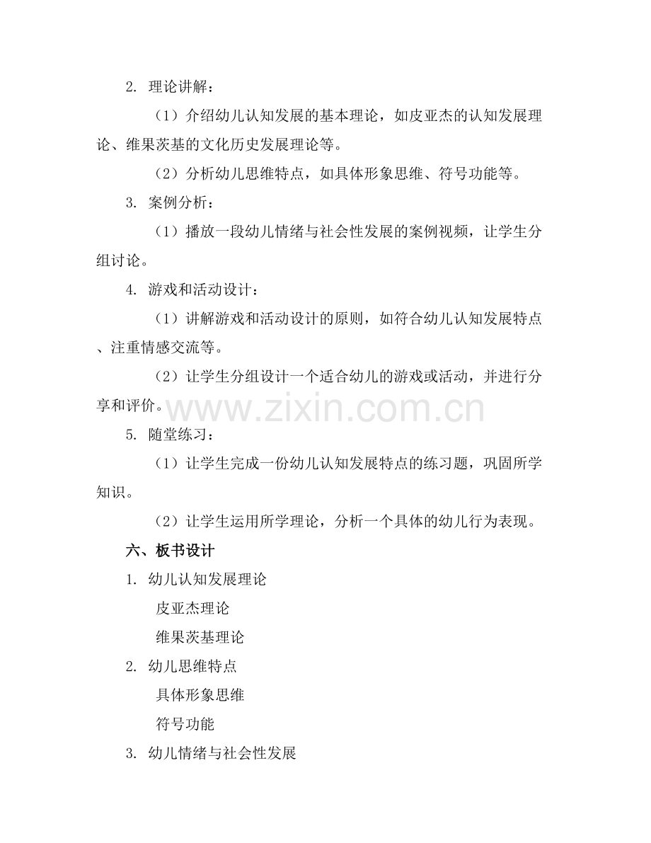 幼儿教育心理学教案分析.docx_第2页