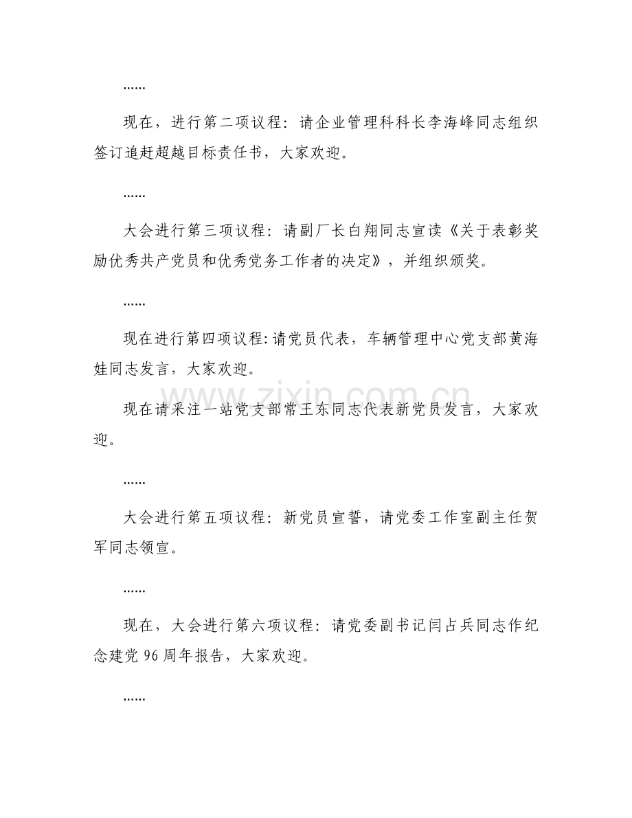 建党100周年党员大会主持词15篇.docx_第2页