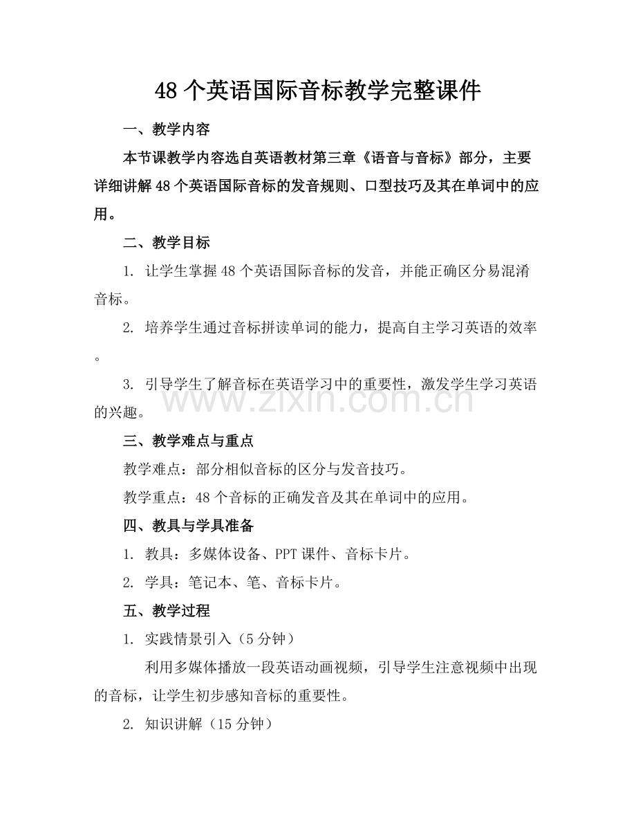 48个英语国际音标教学完整课件.docx_第1页