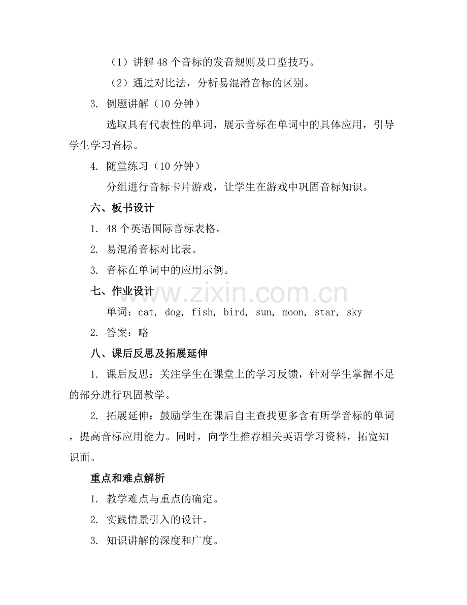 48个英语国际音标教学完整课件.docx_第2页