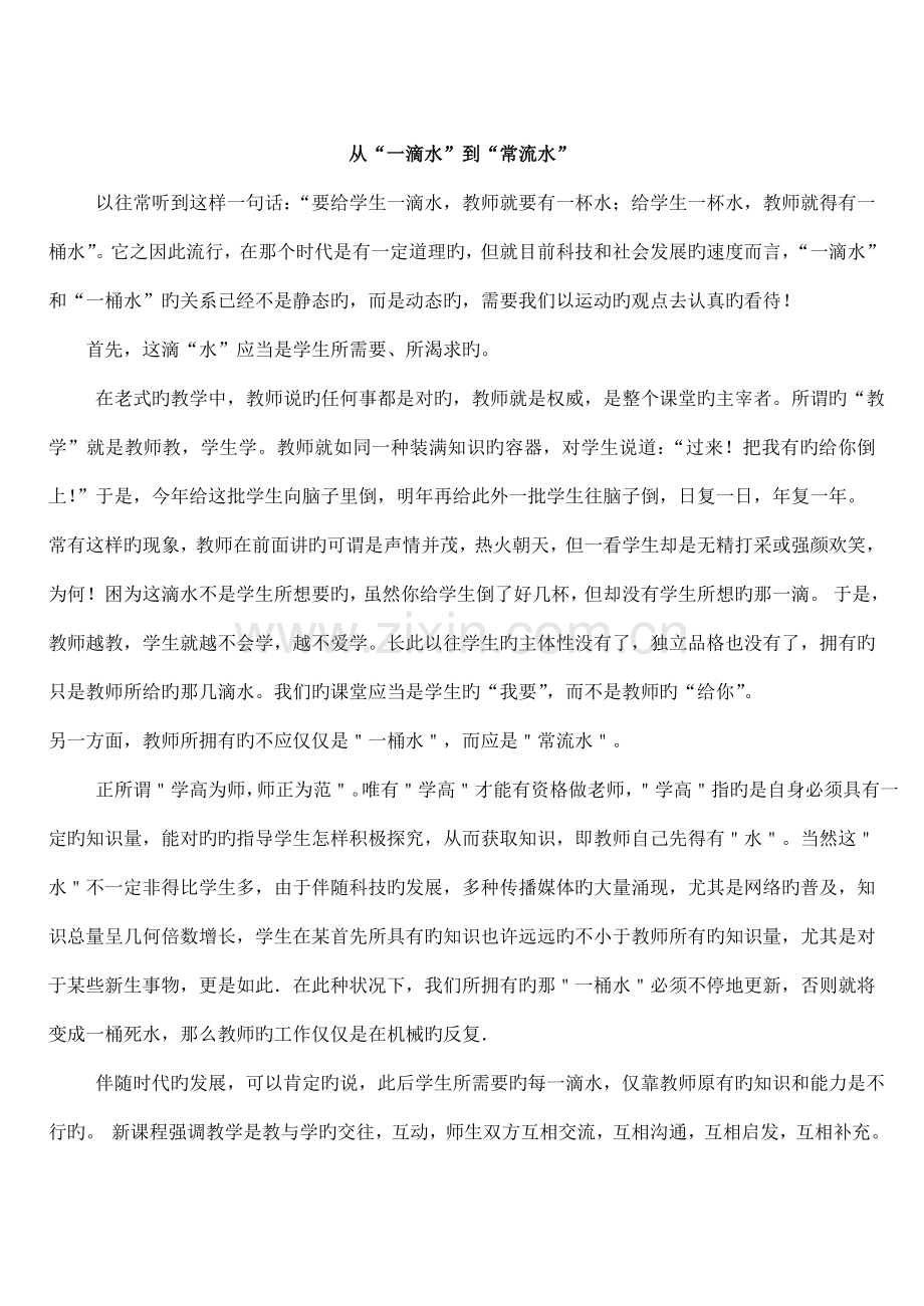2023年教师招聘考试教育写作范文看完就明白其实很简单.doc_第1页