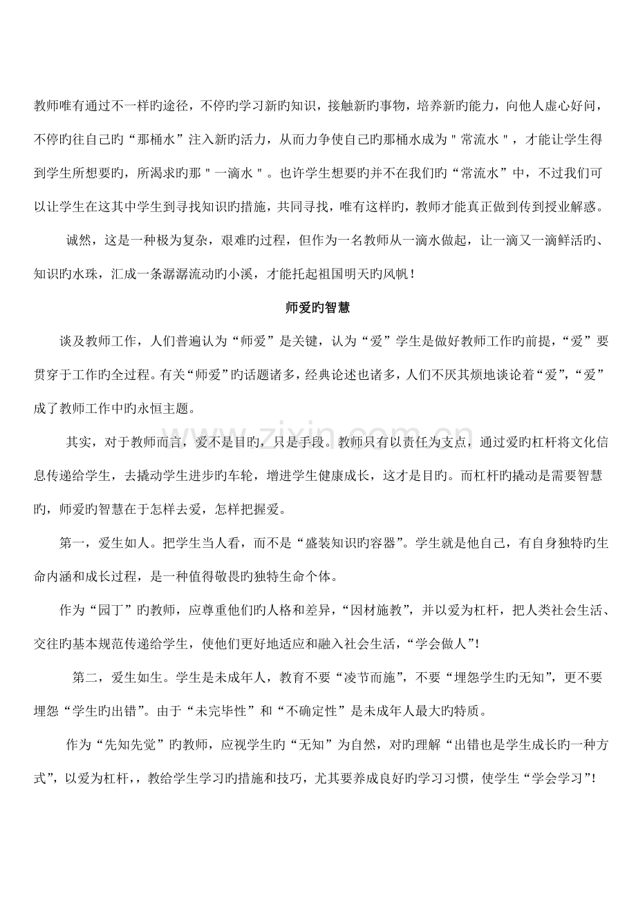 2023年教师招聘考试教育写作范文看完就明白其实很简单.doc_第2页
