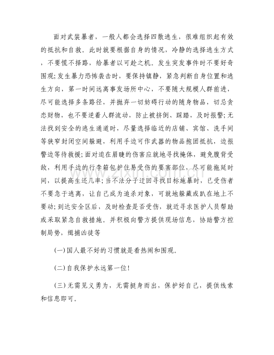 反恐防暴主题班会范文(13篇).docx_第2页