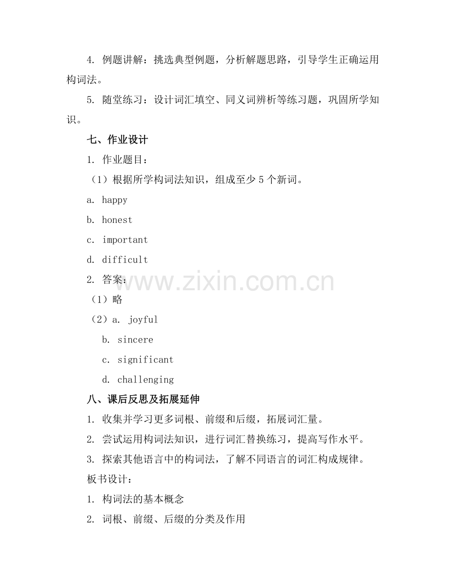 高考英语总复习—构词法课件.docx_第2页