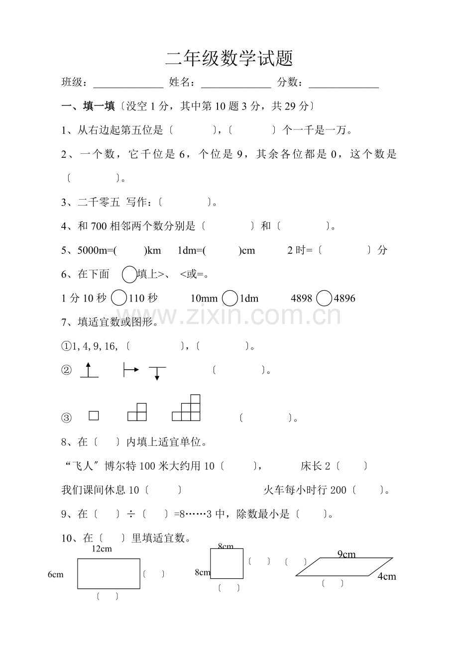 西师版二年级下册数学期末测试题.docx_第1页