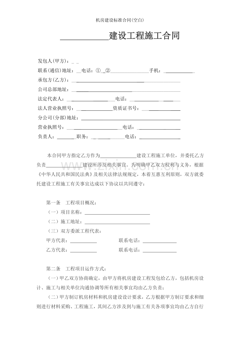 机房建设标准合同空白.doc_第2页