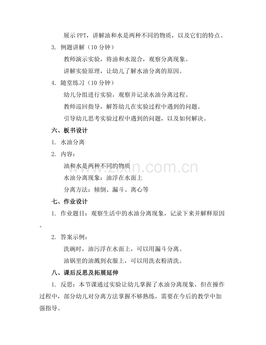 大班科学活动水油分离教案.docx_第2页