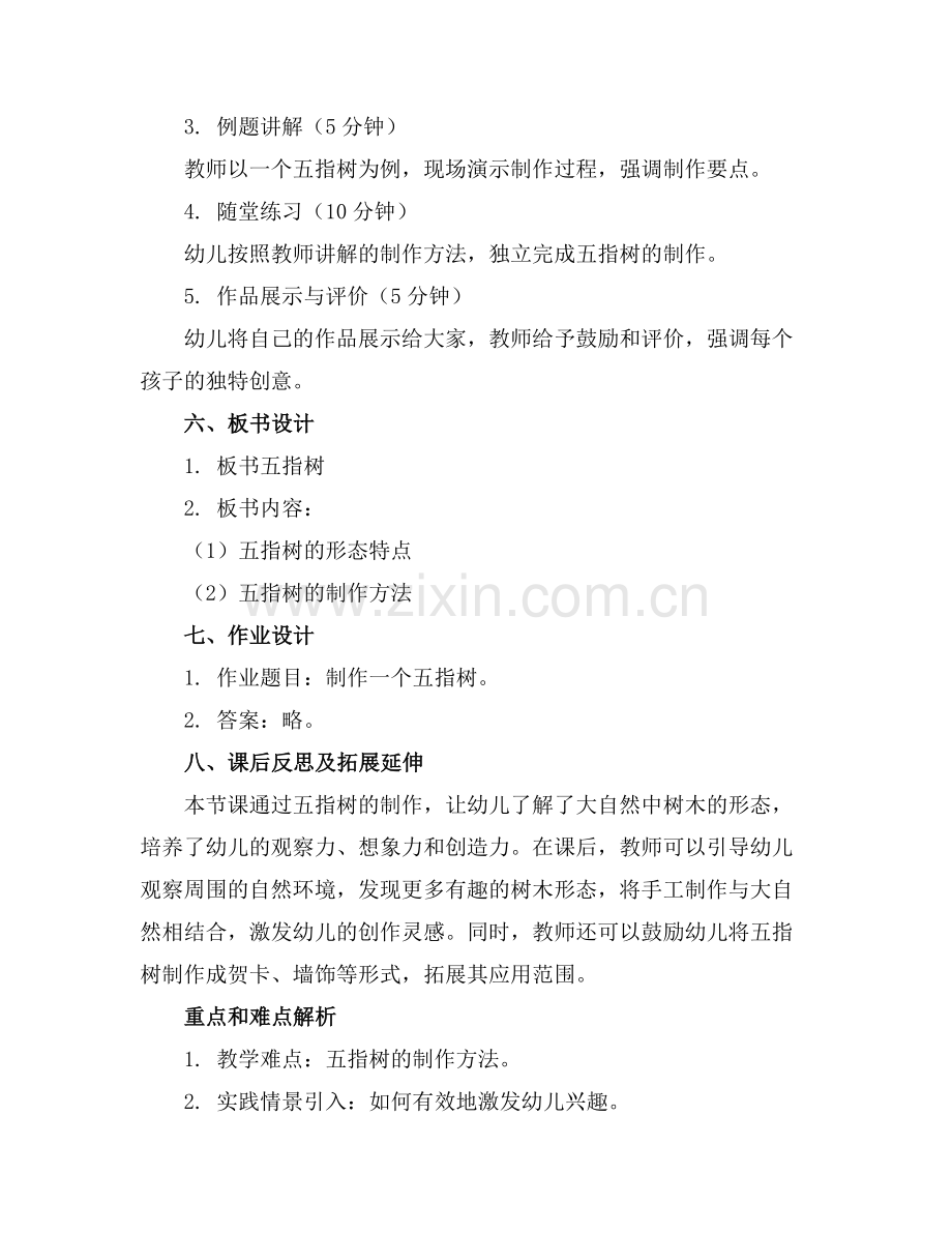 儿童手工五指树教案中班.docx_第2页