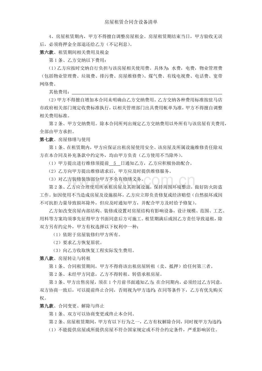 房屋租赁合同含设备清单.doc_第2页