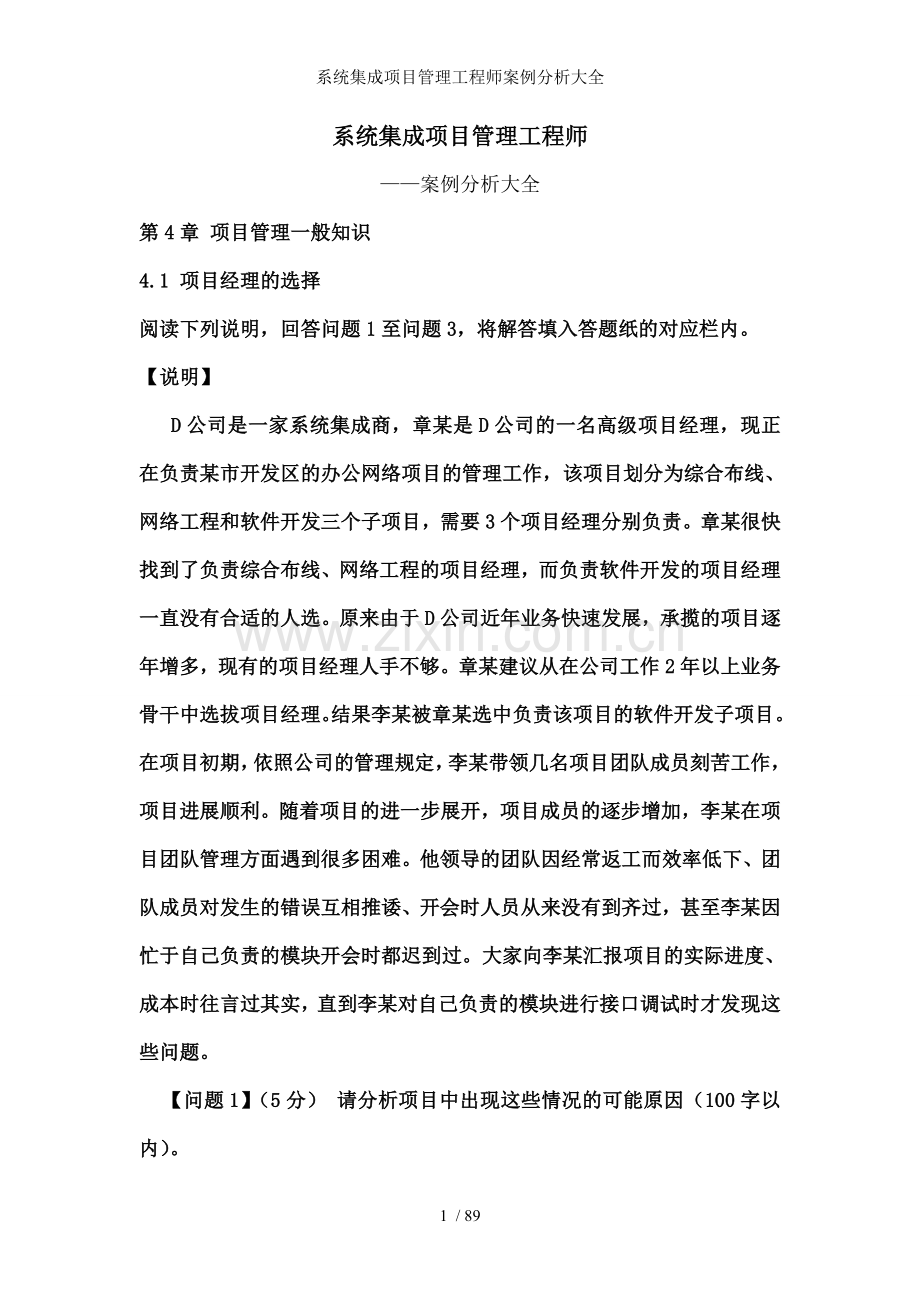 系统集成项目管理工程师案例分析大全.doc_第1页