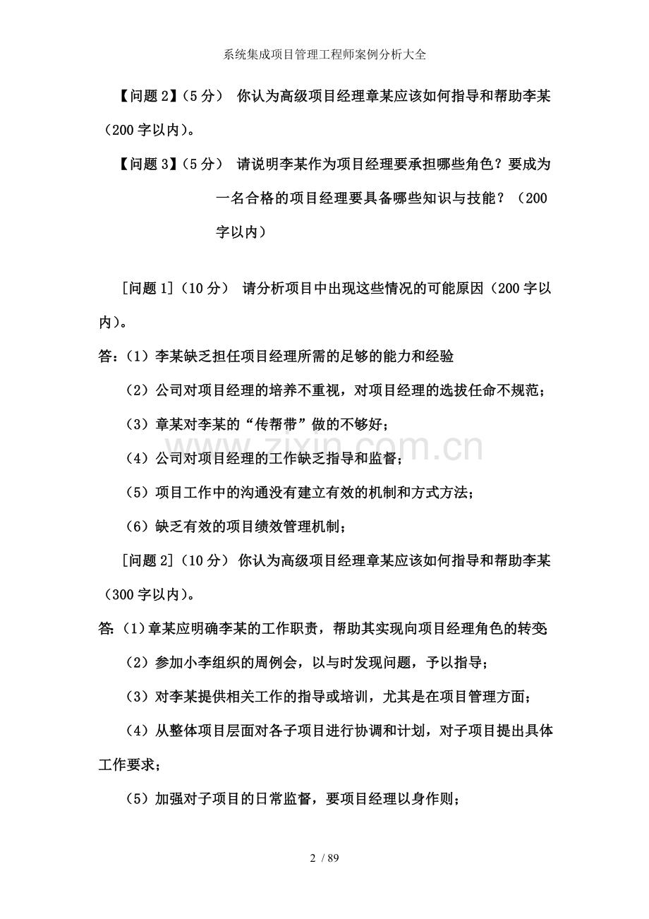 系统集成项目管理工程师案例分析大全.doc_第2页