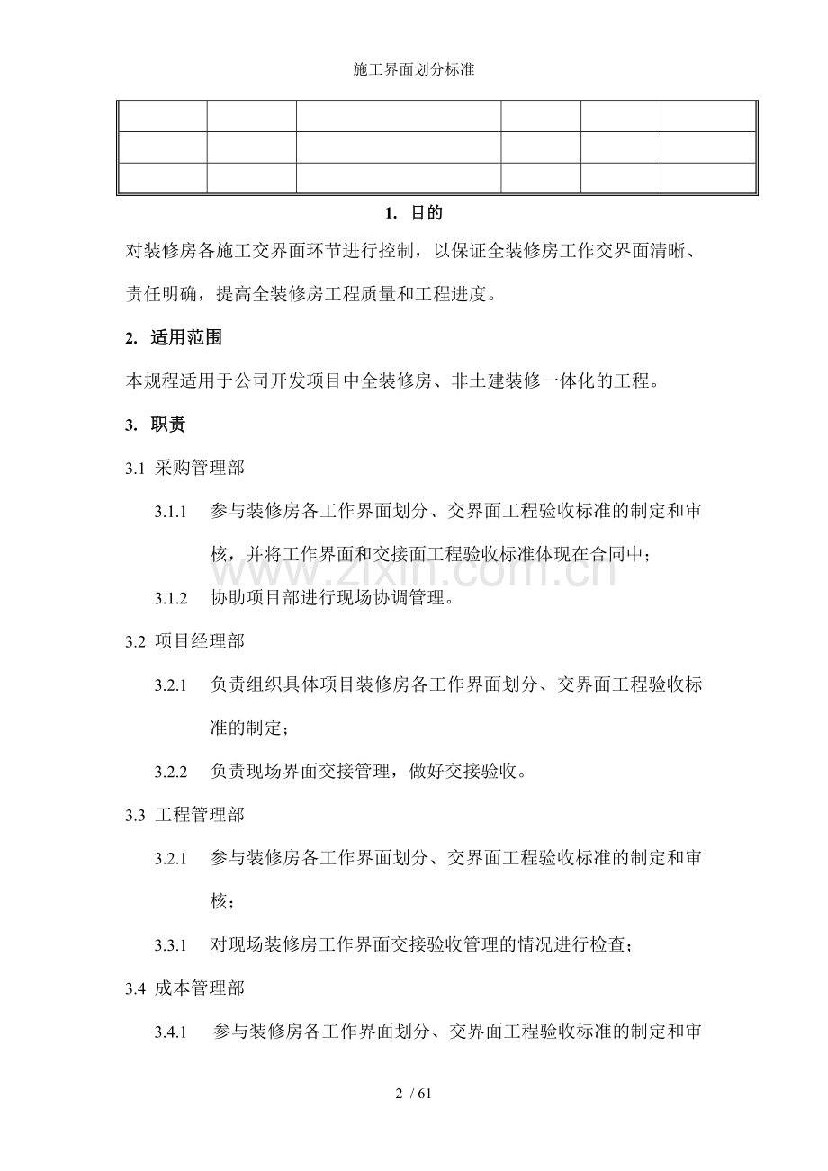 施工界面划分标准.doc_第2页