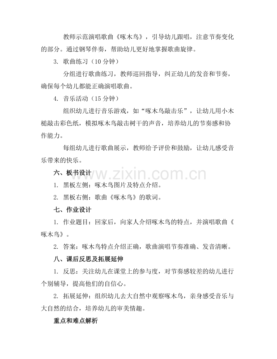幼儿园大班音乐欣赏啄木鸟课件..docx_第2页