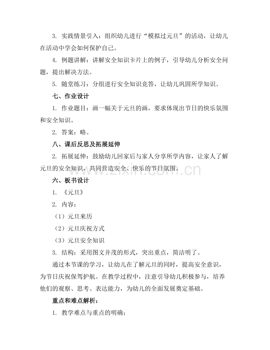 小班《元旦》安全教案(.docx_第2页