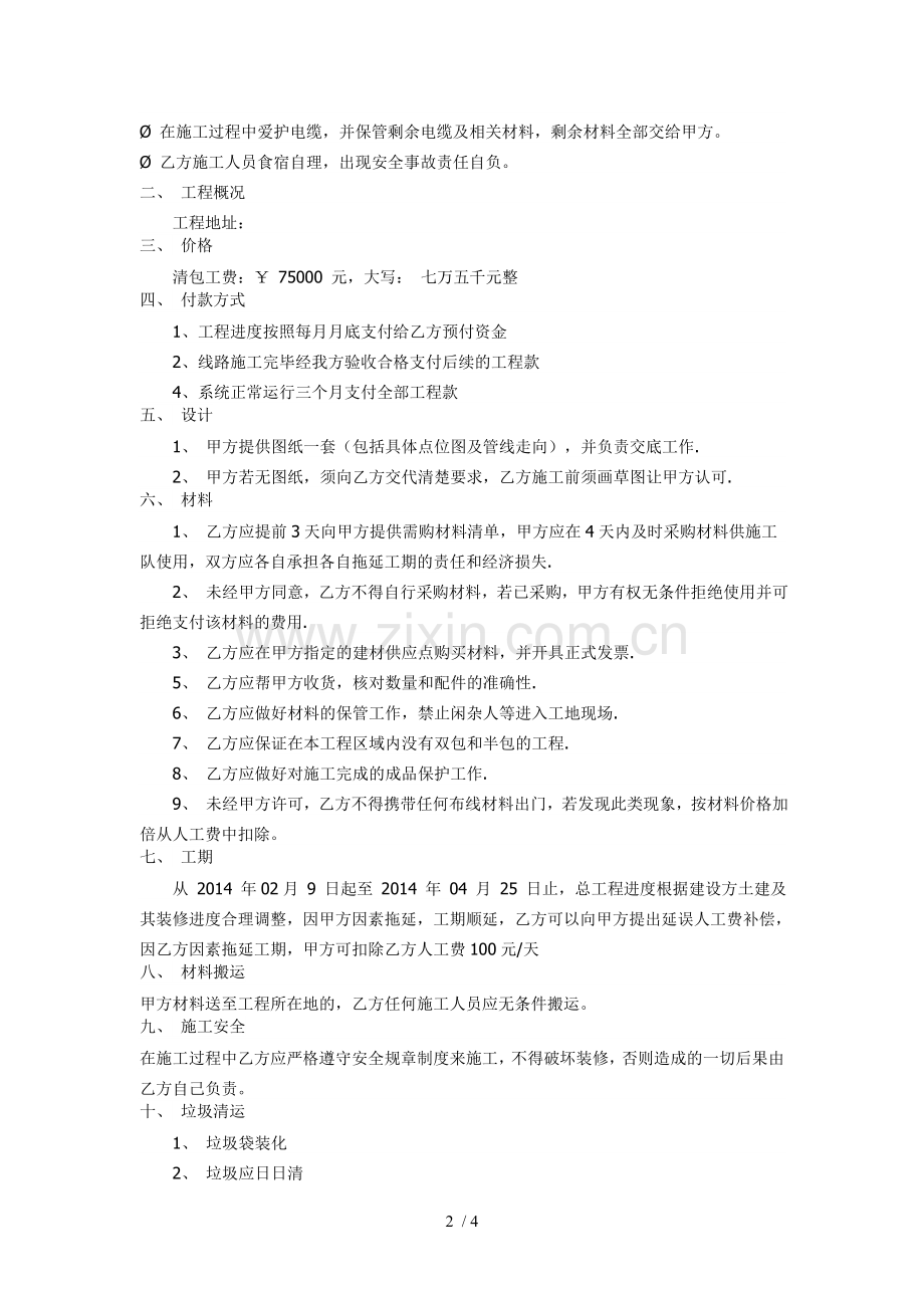 弱电承包工程施工协议.docx_第2页