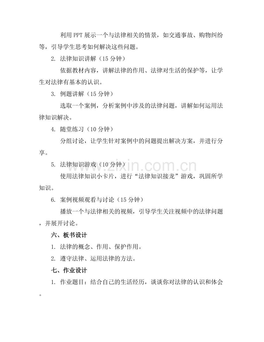 人教版道德与法治四年级上册教案.docx_第2页