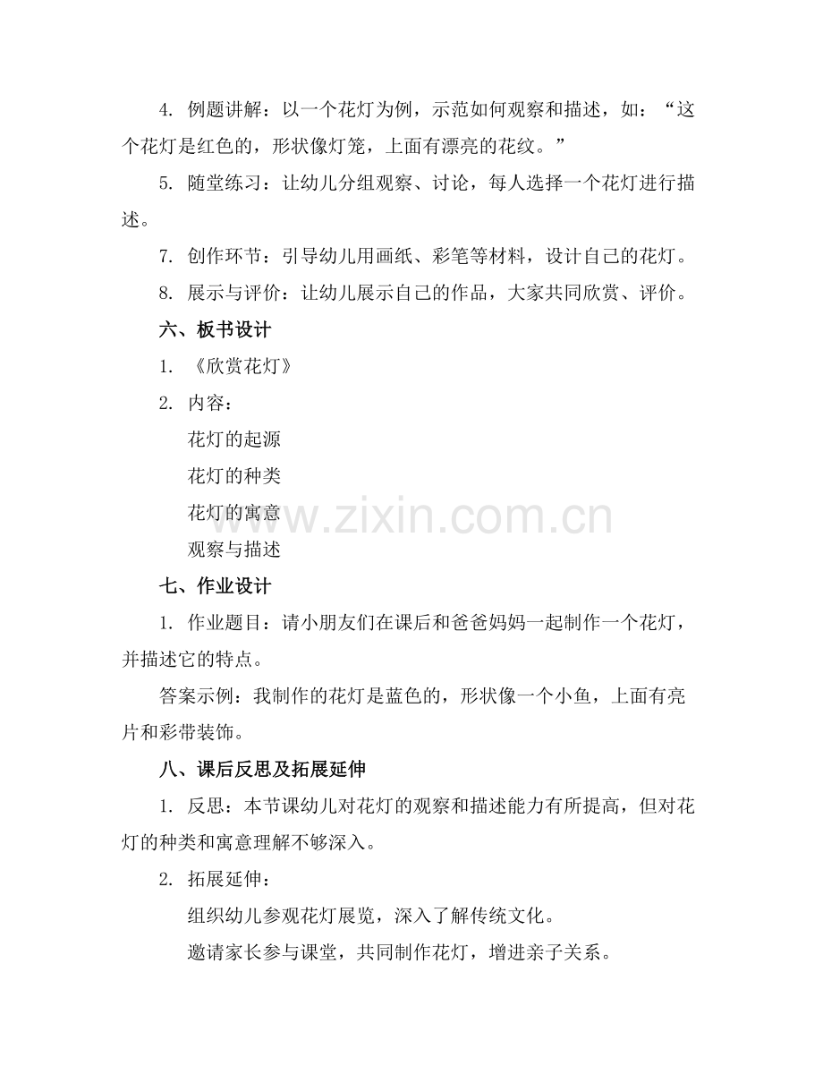 中班语言优质课教案《欣赏花灯》.docx_第2页