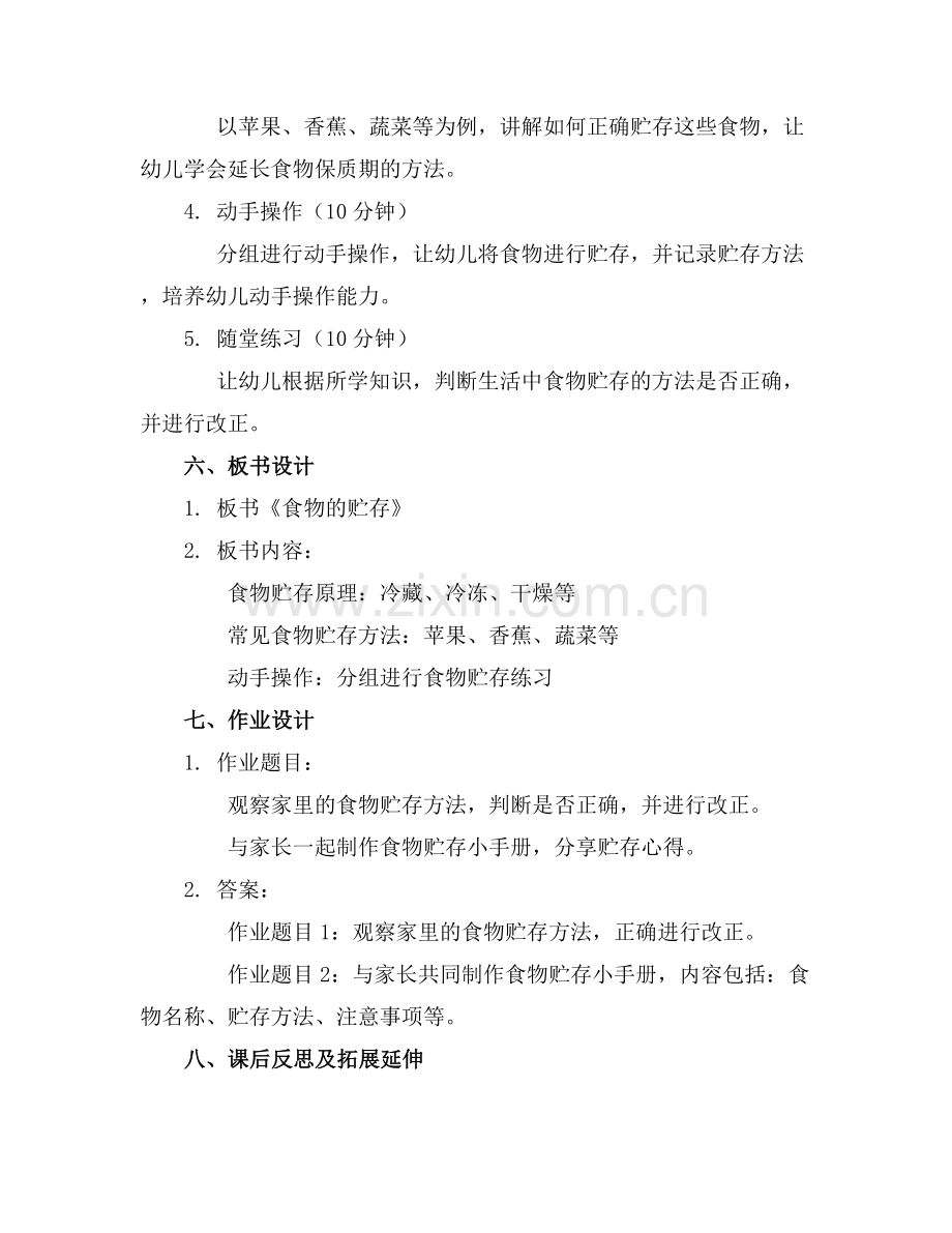 幼儿园大班科学教案《食物的贮存》.docx_第2页