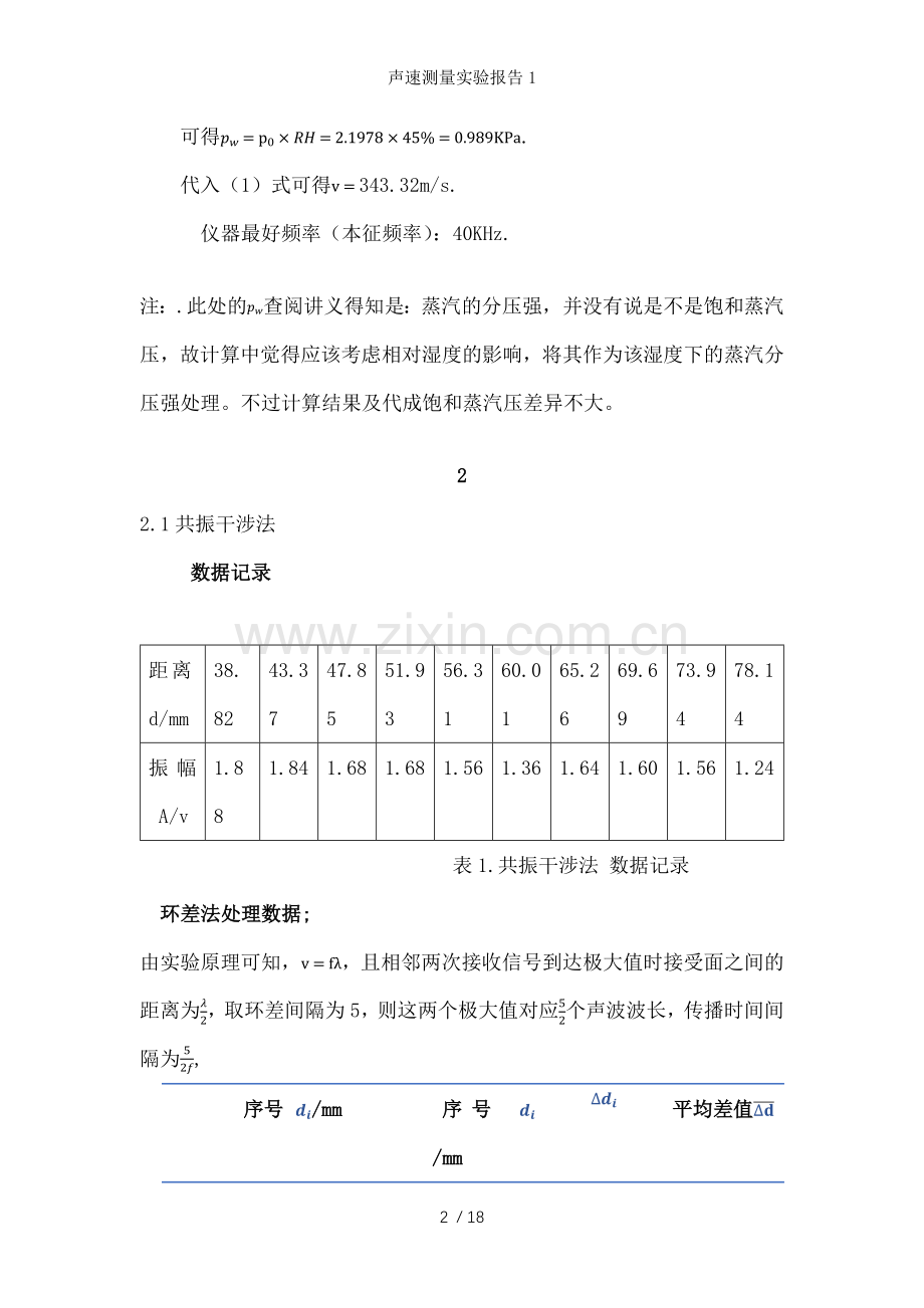 声速测量实验报告.docx_第2页