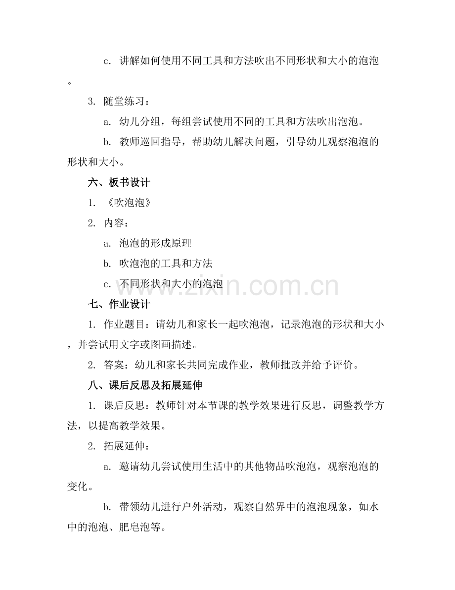 中班科学《吹泡泡》教案集合.docx_第2页