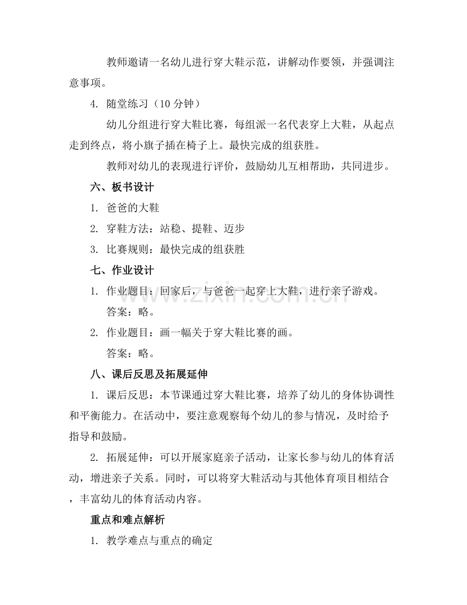 幼儿园小班体育教案《爸爸的大鞋》.docx_第2页