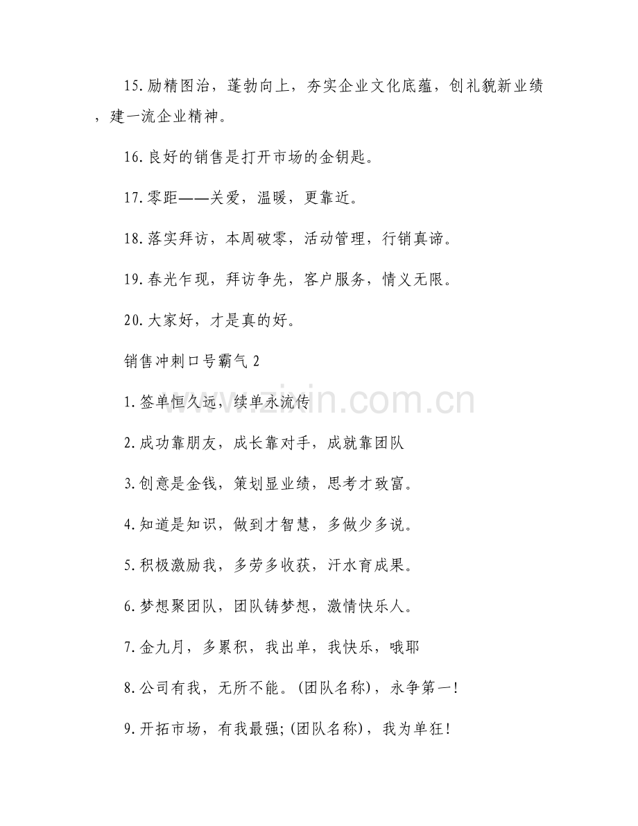 销售冲刺口号霸气范文五篇.docx_第2页