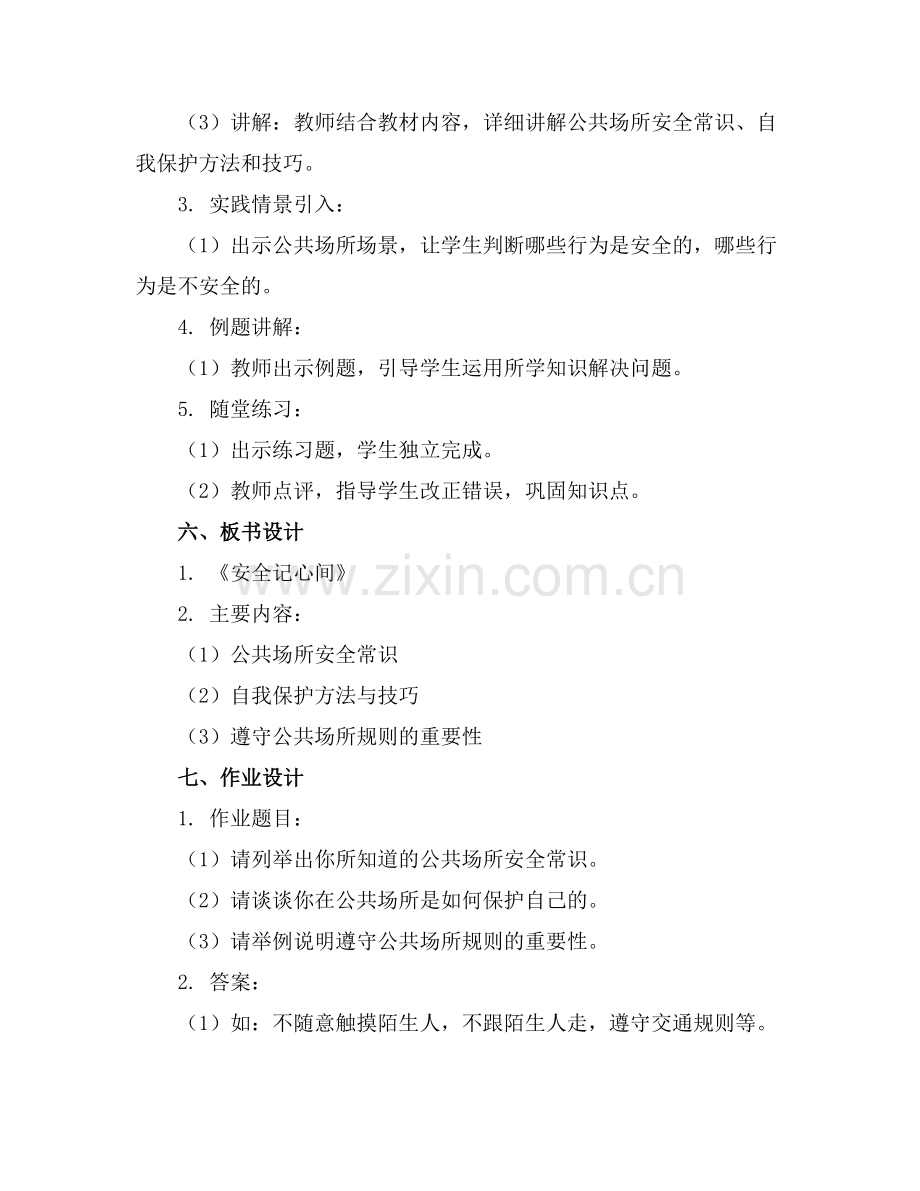 浙教版三上道德与法治备课教案.docx_第2页