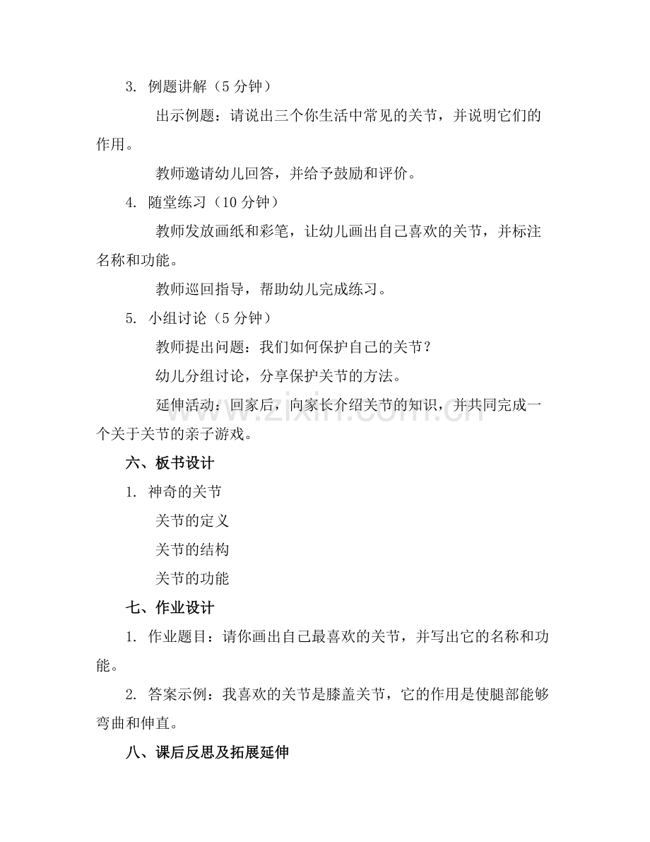 神奇的关节幼儿园大班健康教案.docx_第2页
