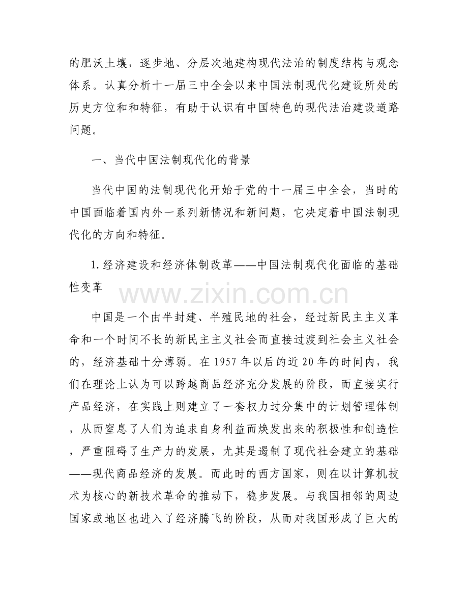 中国现代化道路演讲稿范文六篇.docx_第2页
