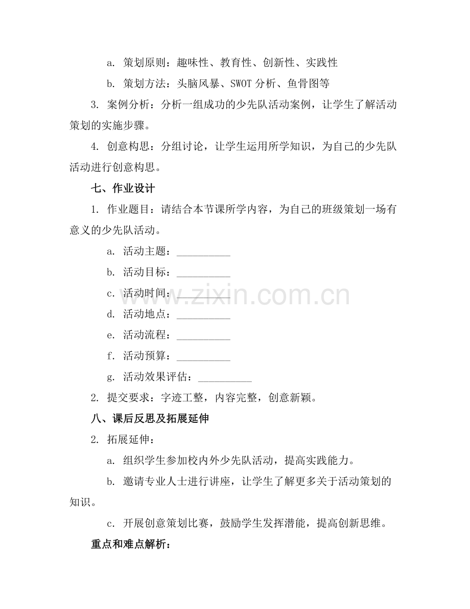 少先队活动策划课教案(.docx_第2页