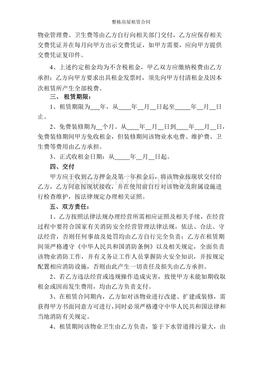 整栋房屋租赁合同.doc_第2页