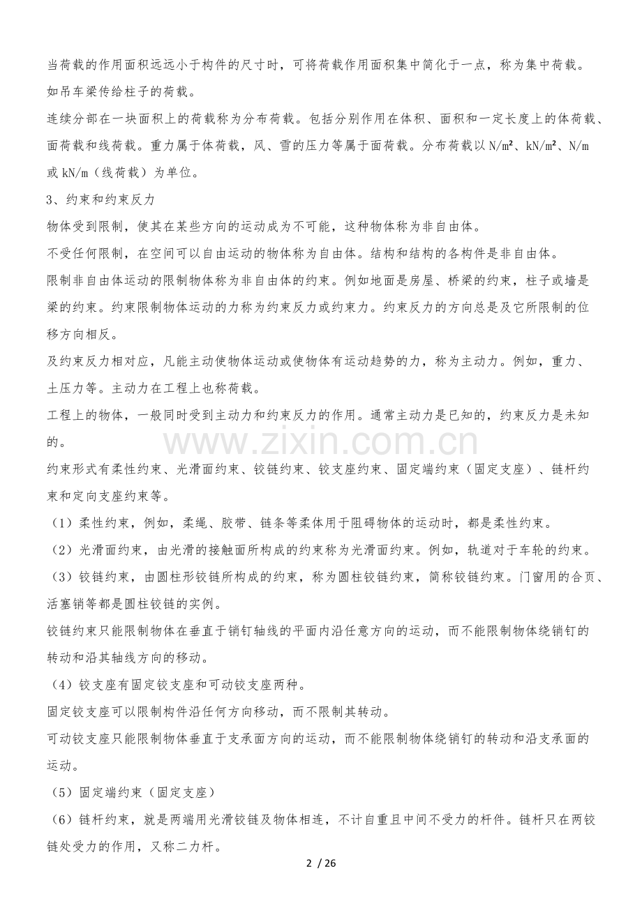 建筑工人职业技能培训教材架子工知识点整理.docx_第2页