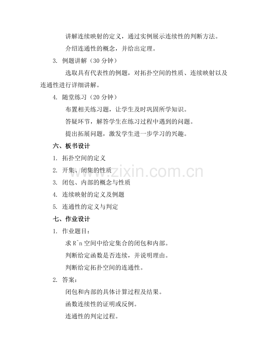 点集拓扑课件精.docx_第2页