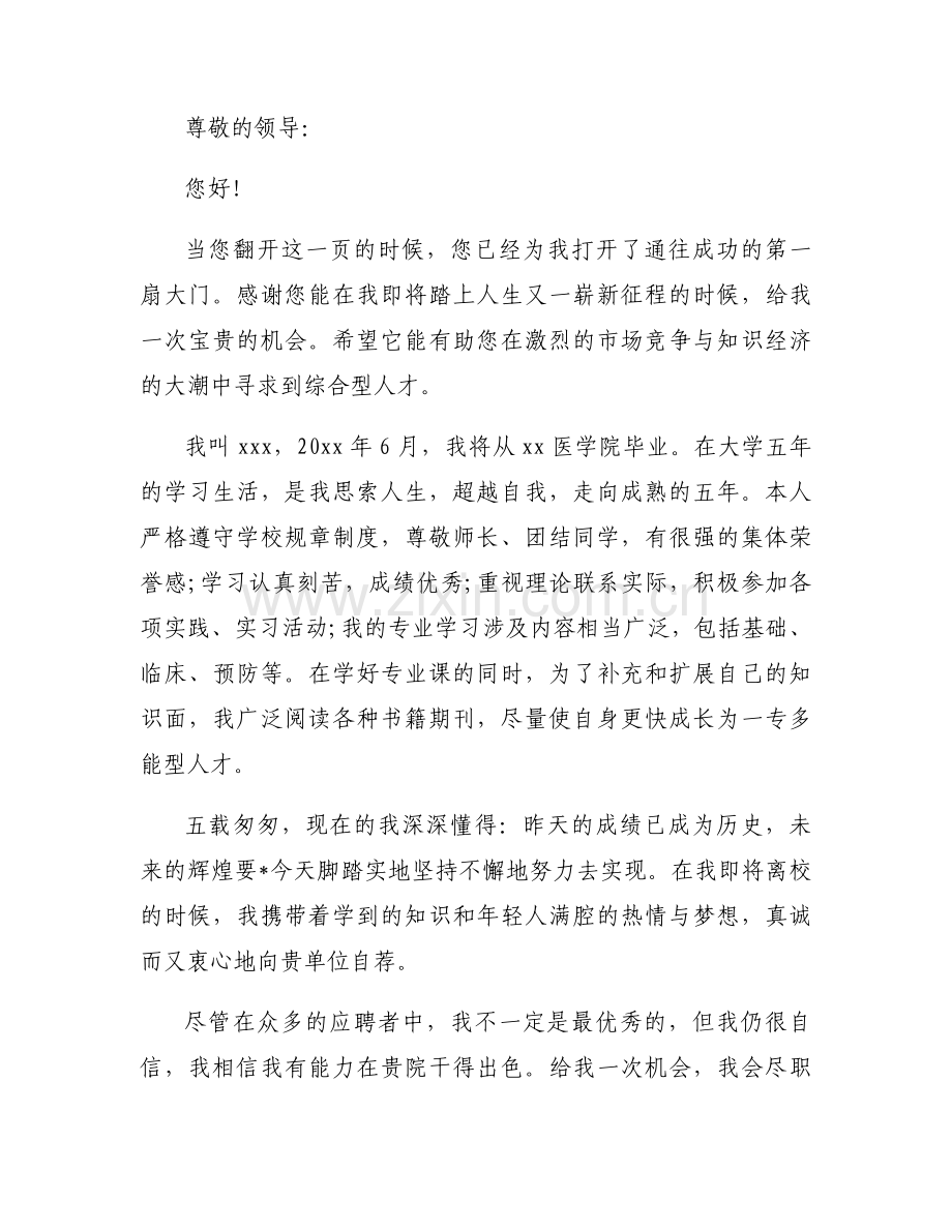 家委会自我介绍怎么介绍范文七篇.docx_第2页