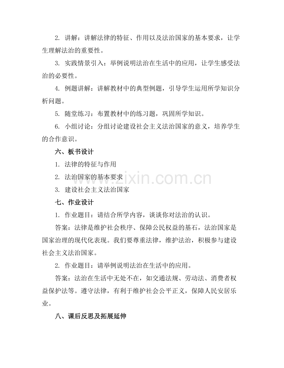 道德与法治教案模板表格式一.docx_第2页