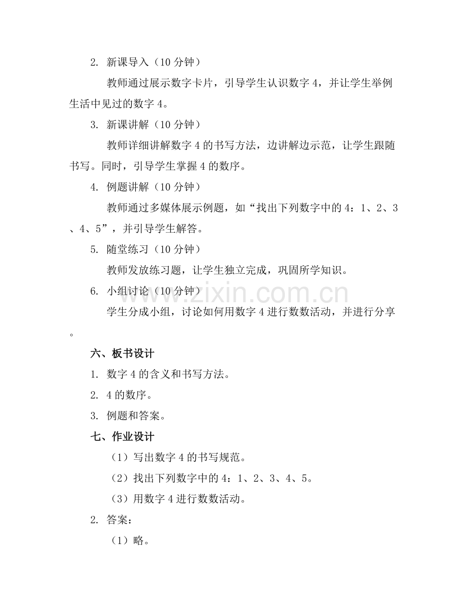 学前班数学上册公开课教案.docx_第2页