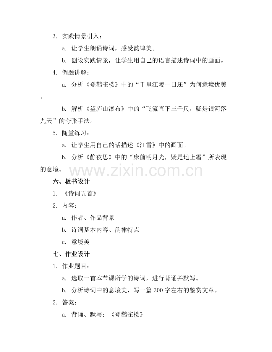 《诗词五首》教案设计(.docx_第2页