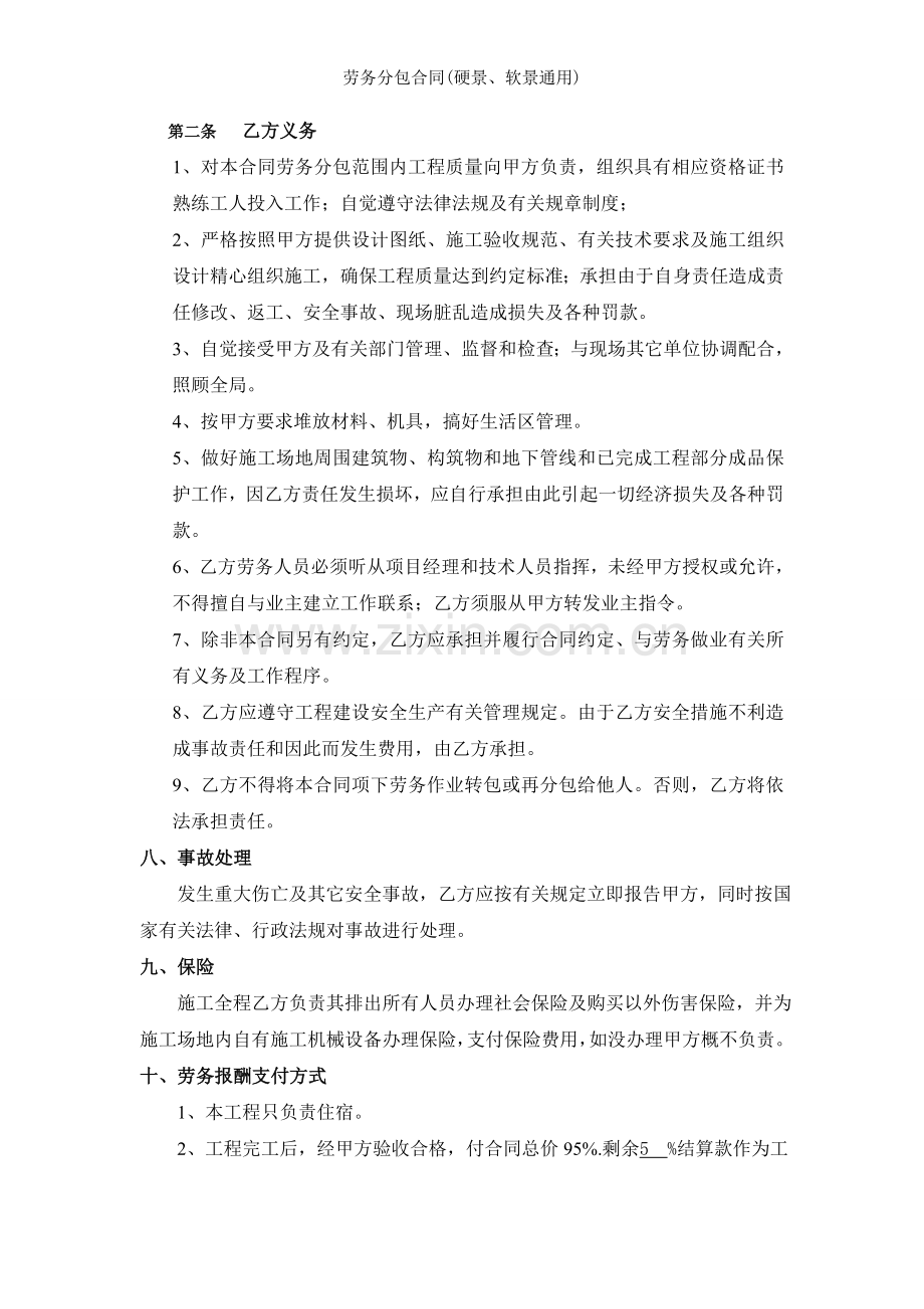 劳务分包合同(硬景、软景通用).doc_第2页